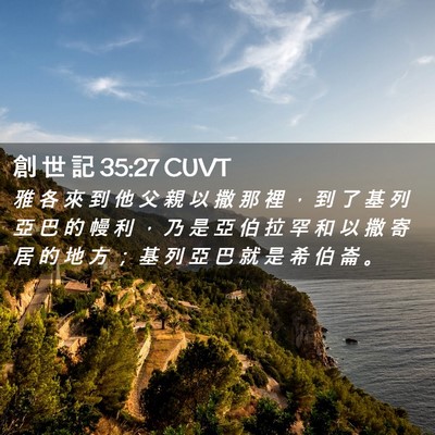 Picture 02 - 創 世 記 35:27 CUVT - 雅 各 來 到 他 父 親 以 撒 那 裡 ， - Bible Verse Picture