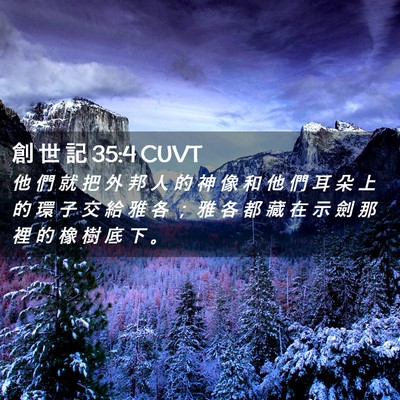 Picture 02 - 創 世 記 35:4 CUVT - 他 們 就 把 外 邦 人 的 神 像 和 他 - Bible Verse Picture
