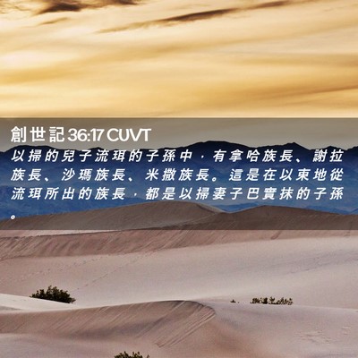 Picture 02 - 創 世 記 36:17 CUVT - 以 掃 的 兒 子 流 珥 的 子 孫 中 ， - Bible Verse Picture