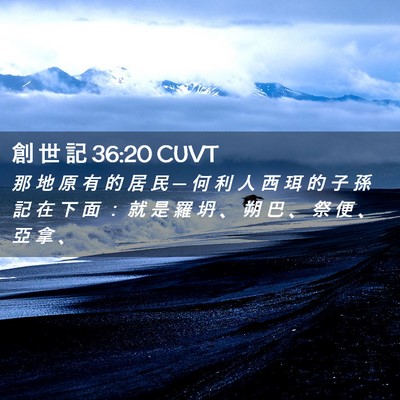 Picture 02 - 創 世 記 36:20 CUVT - 那 地 原 有 的 居 民 ─ 何 利 人 西 - Bible Verse Picture