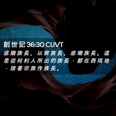 Picture 02 - 創 世 記 36:30 CUVT - 底 順 族 長 、 以 察 族 長 、 底 珊 - Bible Verse Picture