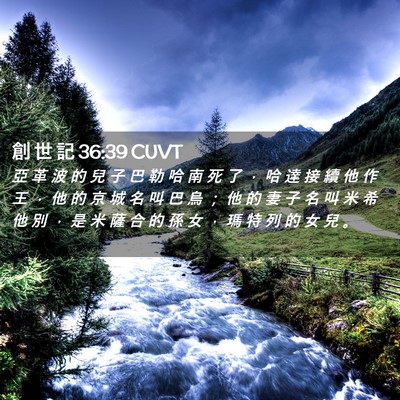 Picture 02 - 創 世 記 36:39 CUVT - 亞 革 波 的 兒 子 巴 勒 哈 南 死 了 - Bible Verse Picture