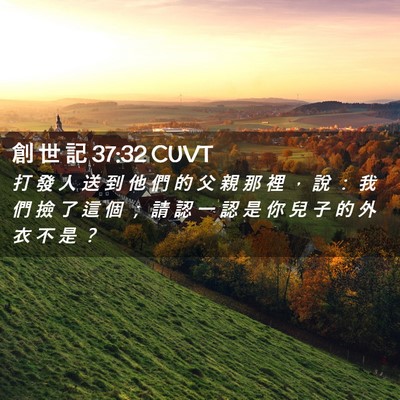 Picture 02 - 創 世 記 37:32 CUVT - 打 發 人 送 到 他 們 的 父 親 那 裡 - Bible Verse Picture