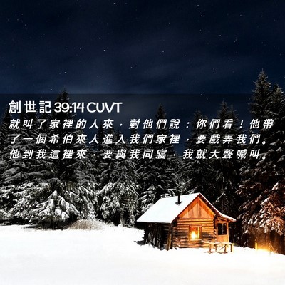 Picture 02 - 創 世 記 39:14 CUVT - 就 叫 了 家 裡 的 人 來 ， 對 他 們 - Bible Verse Picture