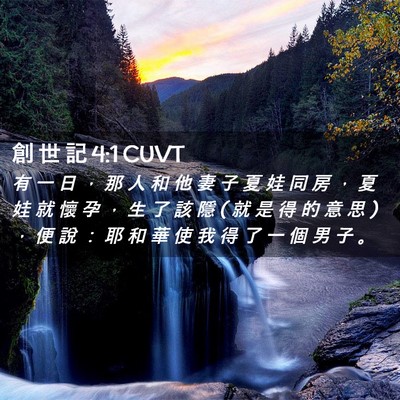 Picture 02 - 創 世 記 4:1 CUVT - 有 一 日 ， 那 人 和 他 妻 子 夏 娃 - Bible Verse Picture