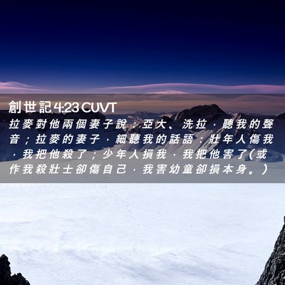 Picture 02 - 創 世 記 4:23 CUVT - 拉 麥 對 他 兩 個 妻 子 說 ： 亞 大 - Bible Verse Picture