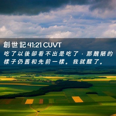Picture 02 - 創 世 記 41:21 CUVT - 吃 了 以 後 卻 看 不 出 是 吃 了 ， - Bible Verse Picture