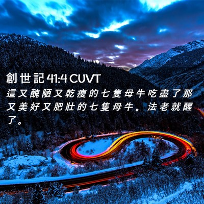 Picture 02 - 創 世 記 41:4 CUVT - 這 又 醜 陋 又 乾 瘦 的 七 隻 母 牛 - Bible Verse Picture