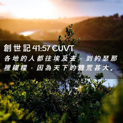Picture 02 - 創 世 記 41:57 CUVT - 各 地 的 人 都 往 埃 及 去 ， 到 約 - Bible Verse Picture