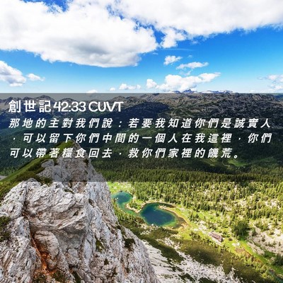 Picture 02 - 創 世 記 42:33 CUVT - 那 地 的 主 對 我 們 說 ： 若 要 我 - Bible Verse Picture
