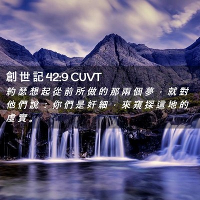 Picture 02 - 創 世 記 42:9 CUVT - 約 瑟 想 起 從 前 所 做 的 那 兩 個 - Bible Verse Picture