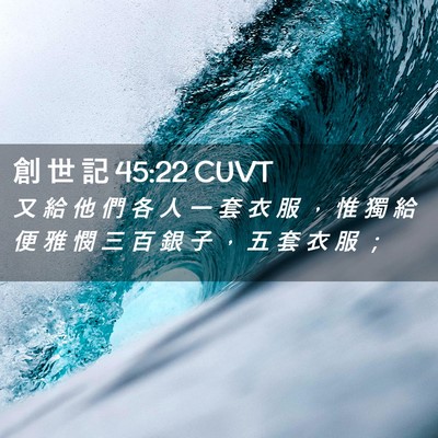 Picture 02 - 創 世 記 45:22 CUVT - 又 給 他 們 各 人 一 套 衣 服 ， 惟 - Bible Verse Picture