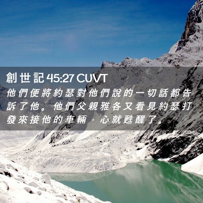 Picture 02 - 創 世 記 45:27 CUVT - 他 們 便 將 約 瑟 對 他 們 說 的 一 - Bible Verse Picture