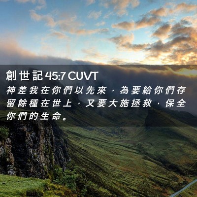 Picture 02 - 創 世 記 45:7 CUVT - 神 差 我 在 你 們 以 先 來 ， 為 要 - Bible Verse Picture