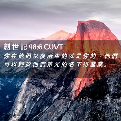 Picture 02 - 創 世 記 48:6 CUVT - 你 在 他 們 以 後 所 生 的 就 是 你 - Bible Verse Picture