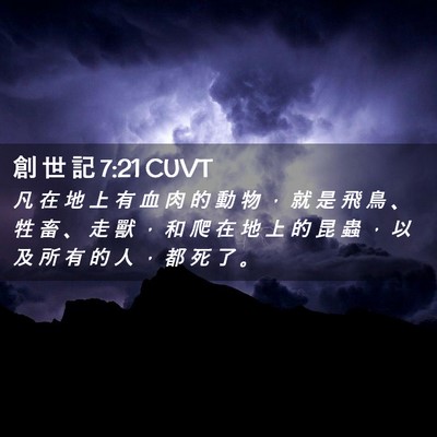 Picture 02 - 創 世 記 7:21 CUVT - 凡 在 地 上 有 血 肉 的 動 物 ， 就 - Bible Verse Picture