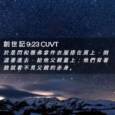 Picture 02 - 創 世 記 9:23 CUVT - 於 是 閃 和 雅 弗 拿 件 衣 服 搭 在 - Bible Verse Picture