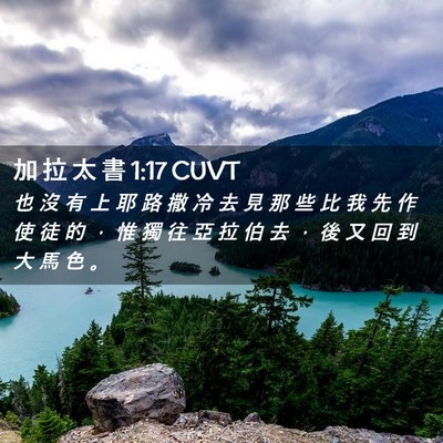 Picture 02 - 加 拉 太 書 1:17 CUVT - 也 沒 有 上 耶 路 撒 冷 去 見 那 些 - Bible Verse Picture