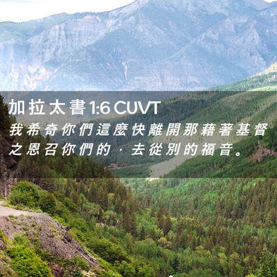 Picture 02 - 加 拉 太 書 1:6 CUVT - 我 希 奇 你 們 這 麼 快 離 開 那 藉 - Bible Verse Picture