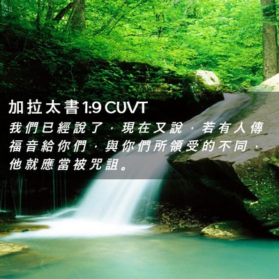 Picture 02 - 加 拉 太 書 1:9 CUVT - 我 們 已 經 說 了 ， 現 在 又 說 ， - Bible Verse Picture