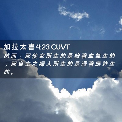 Picture 02 - 加 拉 太 書 4:23 CUVT - 然 而 ， 那 使 女 所 生 的 是 按 著 - Bible Verse Picture