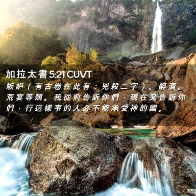 Picture 02 - 加 拉 太 書 5:21 CUVT - 嫉 妒 （ 有 古 卷 在 此 有 ： 兇 殺 - Bible Verse Picture
