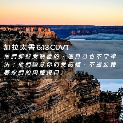 Picture 02 - 加 拉 太 書 6:13 CUVT - 他 們 那 些 受 割 禮 的 ， 連 自 己 - Bible Verse Picture