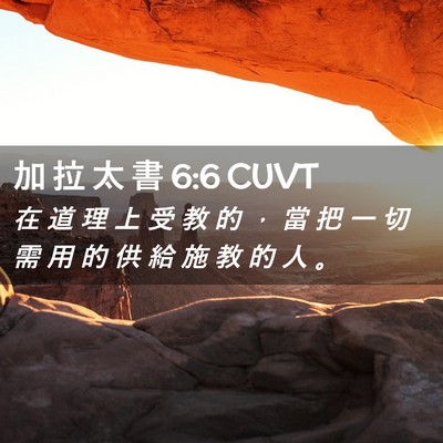 Picture 02 - 加 拉 太 書 6:6 CUVT - 在 道 理 上 受 教 的 ， 當 把 一 切 - Bible Verse Picture