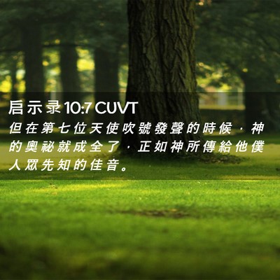 Picture 02 - 启 示 录 10:7 CUVT - 但 在 第 七 位 天 使 吹 號 發 聲 的 - Bible Verse Picture