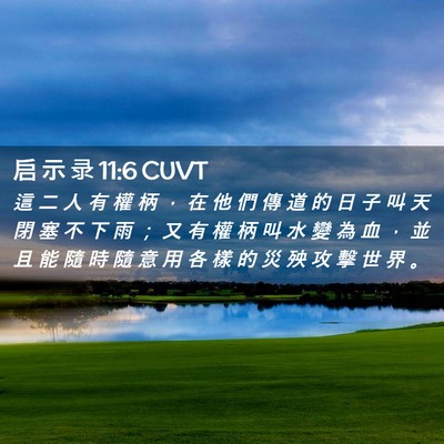 Picture 02 - 启 示 录 11:6 CUVT - 這 二 人 有 權 柄 ， 在 他 們 傳 道 - Bible Verse Picture