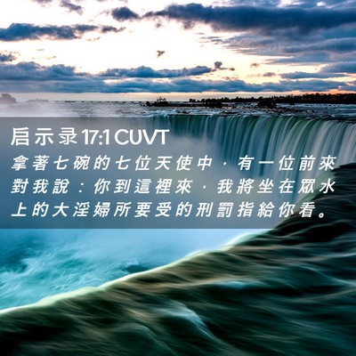 Picture 02 - 启 示 录 17:1 CUVT - 拿 著 七 碗 的 七 位 天 使 中 ， 有 - Bible Verse Picture