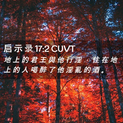 Picture 02 - 启 示 录 17:2 CUVT - 地 上 的 君 王 與 他 行 淫 ， 住 在 - Bible Verse Picture