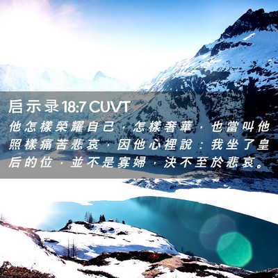 Picture 02 - 启 示 录 18:7 CUVT - 他 怎 樣 榮 耀 自 己 ， 怎 樣 奢 華 - Bible Verse Picture
