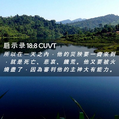 Picture 02 - 启 示 录 18:8 CUVT - 所 以 在 一 天 之 內 ， 他 的 災 殃 - Bible Verse Picture