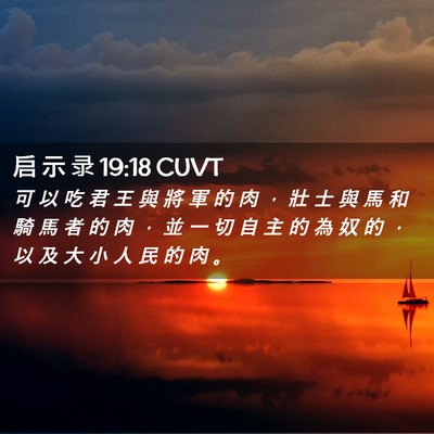 Picture 02 - 启 示 录 19:18 CUVT - 可 以 吃 君 王 與 將 軍 的 肉 ， 壯 - Bible Verse Picture