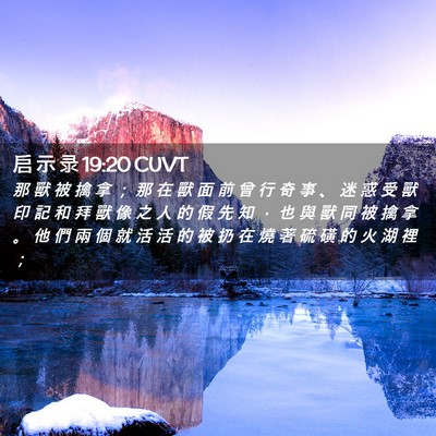 Picture 02 - 启 示 录 19:20 CUVT - 那 獸 被 擒 拿 ； 那 在 獸 面 前 曾 - Bible Verse Picture