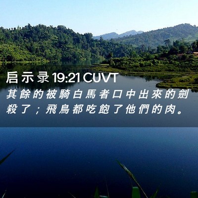 Picture 02 - 启 示 录 19:21 CUVT - 其 餘 的 被 騎 白 馬 者 口 中 出 來 - Bible Verse Picture
