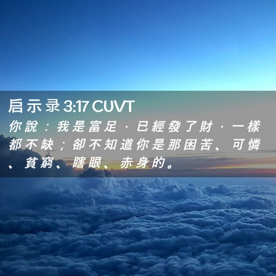 Picture 02 - 启 示 录 3:17 CUVT - 你 說 ： 我 是 富 足 ， 已 經 發 了 - Bible Verse Picture
