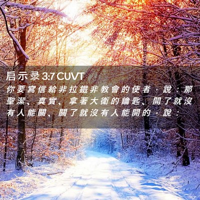 Picture 02 - 启 示 录 3:7 CUVT - 你 要 寫 信 給 非 拉 鐵 非 教 會 的 - Bible Verse Picture