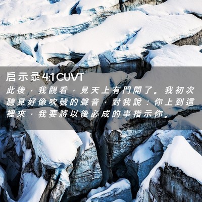 Picture 02 - 启 示 录 4:1 CUVT - 此 後 ， 我 觀 看 ， 見 天 上 有 門 - Bible Verse Picture