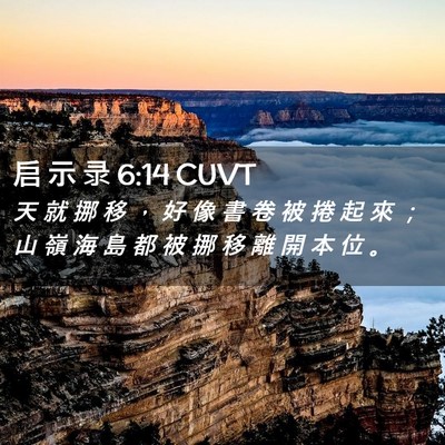 Picture 02 - 启 示 录 6:14 CUVT - 天 就 挪 移 ， 好 像 書 卷 被 捲 起 - Bible Verse Picture