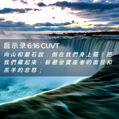 Picture 02 - 启 示 录 6:16 CUVT - 向 山 和 巖 石 說 ： 倒 在 我 們 身 - Bible Verse Picture