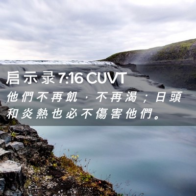 Picture 02 - 启 示 录 7:16 CUVT - 他 們 不 再 飢 ， 不 再 渴 ； 日 頭 - Bible Verse Picture