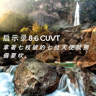 Picture 02 - 启 示 录 8:6 CUVT - 拿 著 七 枝 號 的 七 位 天 使 就 預 - Bible Verse Picture