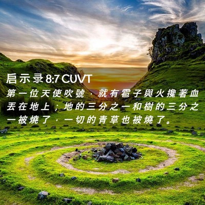 Picture 02 - 启 示 录 8:7 CUVT - 第 一 位 天 使 吹 號 ， 就 有 雹 子 - Bible Verse Picture