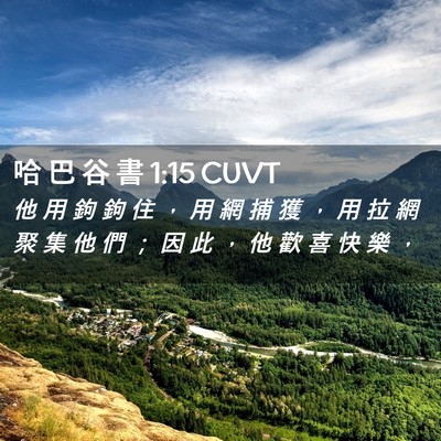 Picture 02 - 哈 巴 谷 書 1:15 CUVT - 他 用 鉤 鉤 住 ， 用 網 捕 獲 ， 用 - Bible Verse Picture