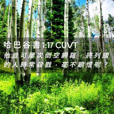 Picture 02 - 哈 巴 谷 書 1:17 CUVT - 他 豈 可 屢 次 倒 空 網 羅 ， 將 列 - Bible Verse Picture
