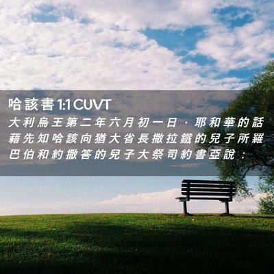 Picture 02 - 哈 該 書 1:1 CUVT - 大 利 烏 王 第 二 年 六 月 初 一 日 - Bible Verse Picture