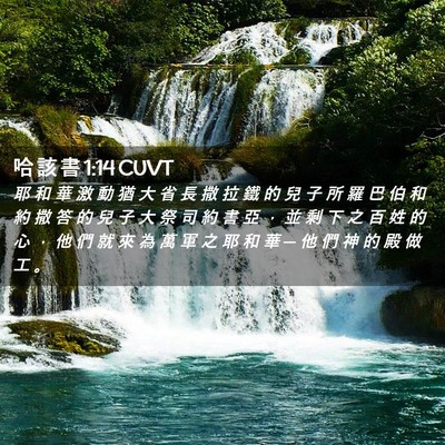 Picture 02 - 哈 該 書 1:14 CUVT - 耶 和 華 激 動 猶 大 省 長 撒 拉 鐵 - Bible Verse Picture