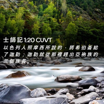 Picture 02 - 士 師 記 1:20 CUVT - 以 色 列 人 照 摩 西 所 說 的 ， 將 - Bible Verse Picture